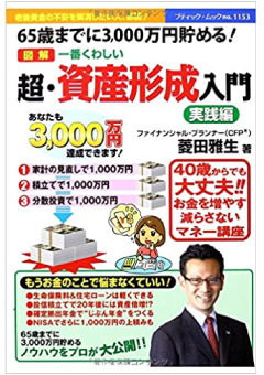 超・資産形成入門