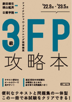 FP攻略本 3級