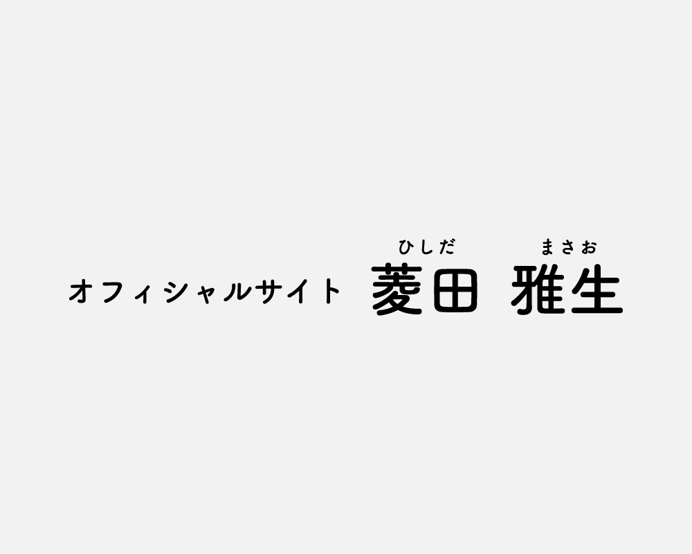 ホームページを公開しました。